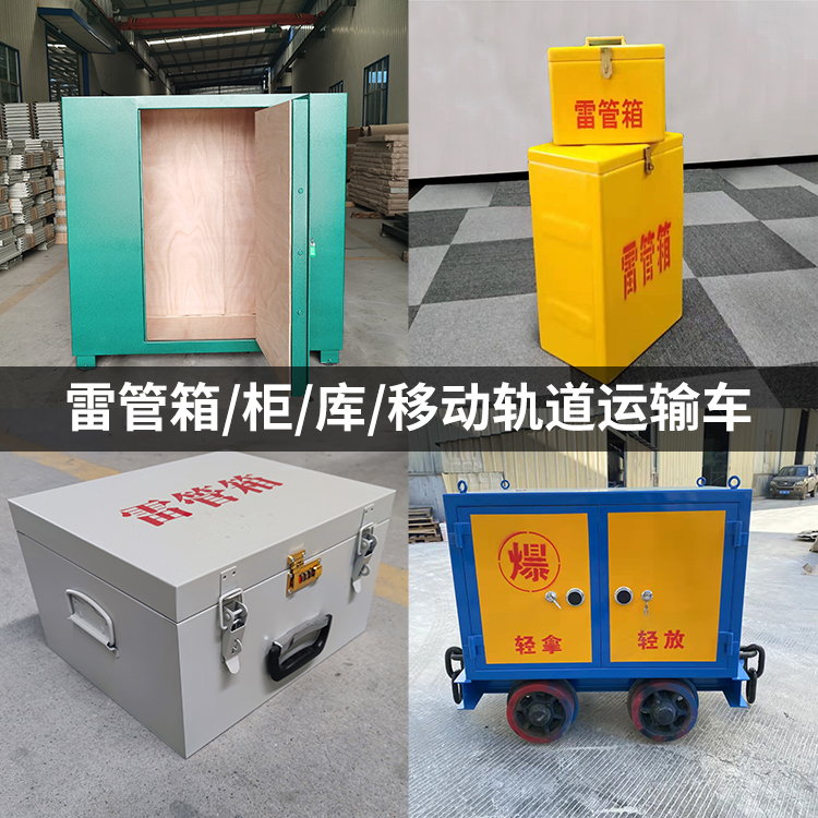 仙居火工品存放箱的种类与核心优点全解析