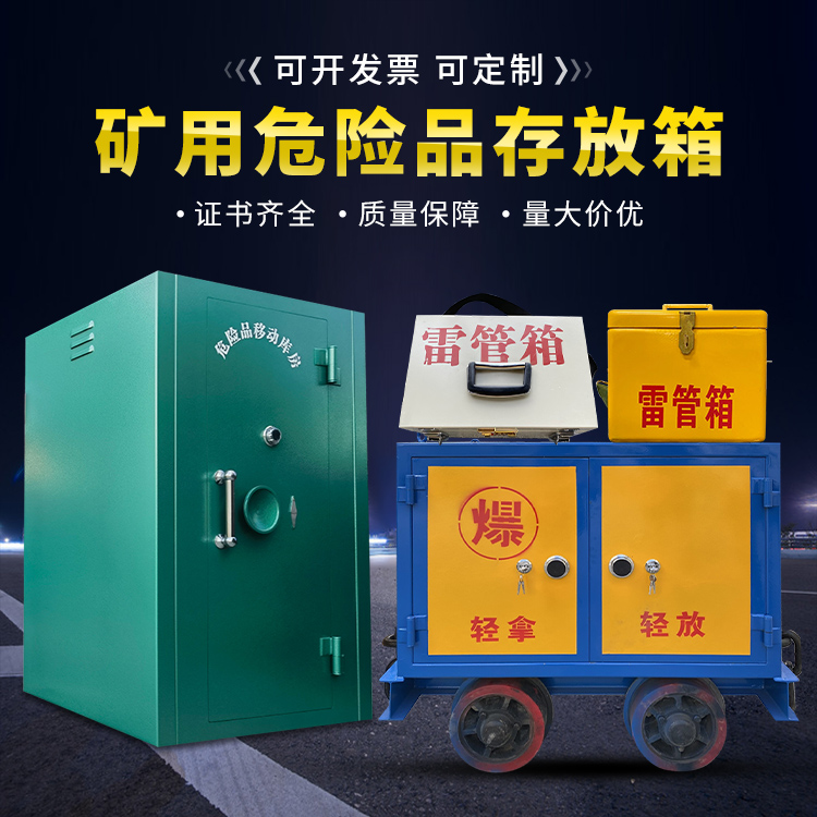 仙居移动式火工品箱 危险品存放柜的结构设计与防爆机理探析